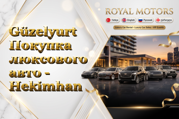 Güzelyurt Покупка люксового авто - Hekimhan