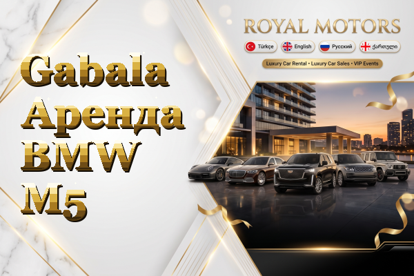 Gabala Аренда BMW M5