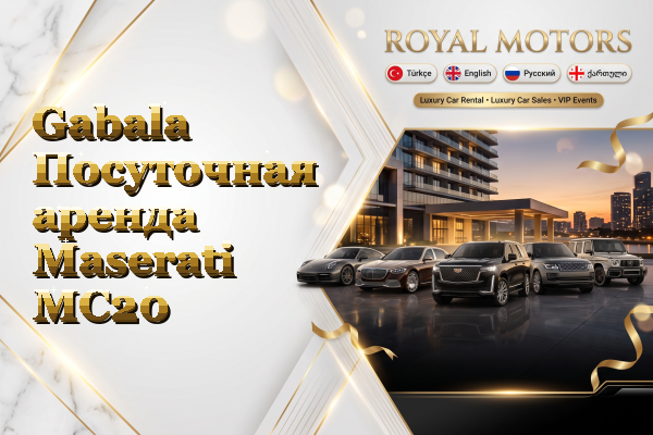 Gabala Посуточная аренда Maserati MC20