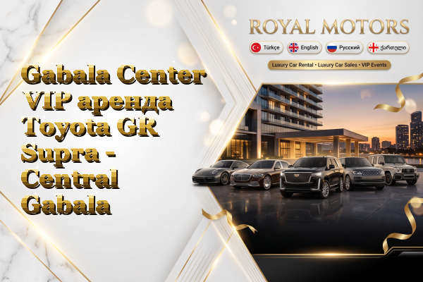 Gabala Center VIP аренда Toyota GR Supra - Central Gabala