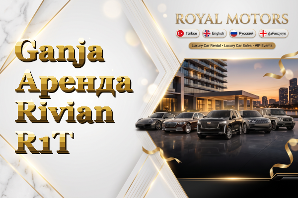 Ganja Аренда Rivian R1T