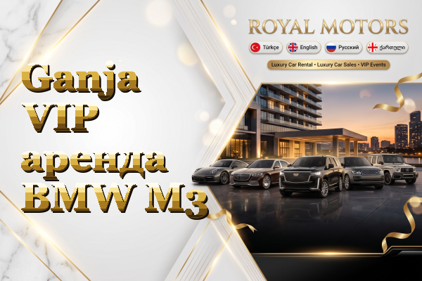 Ganja VIP аренда BMW M3