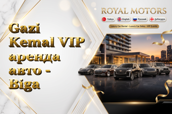 Gazi Kemal VIP аренда авто - Biga