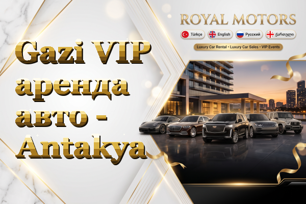 Gazi VIP аренда авто - Antakya