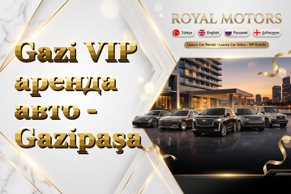 Gazi VIP аренда авто - Gazipaşa