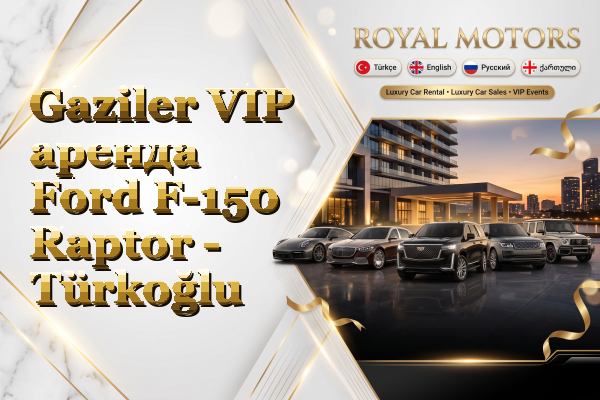 Gaziler VIP аренда Ford F-150 Raptor - Türkoğlu