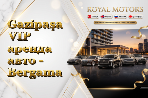 Gazipaşa VIP аренда авто - Bergama