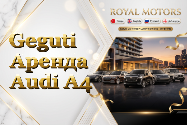 Geguti Аренда Audi A4