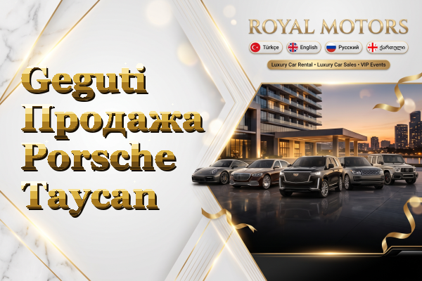 Geguti Продажа Porsche Taycan