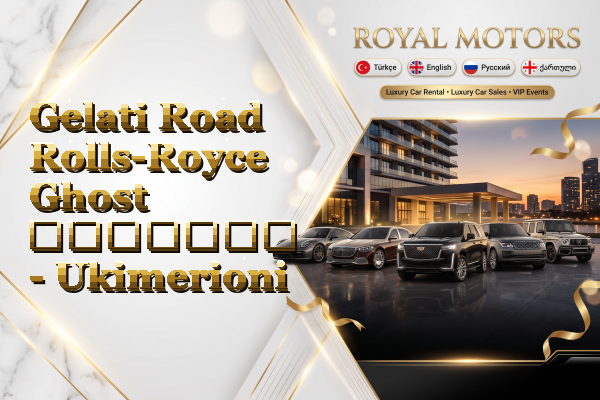Gelati Road Rolls-Royce Ghost გაყიდვა - Ukimerioni