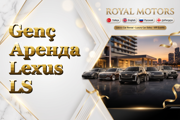 Genç Аренда Lexus LS