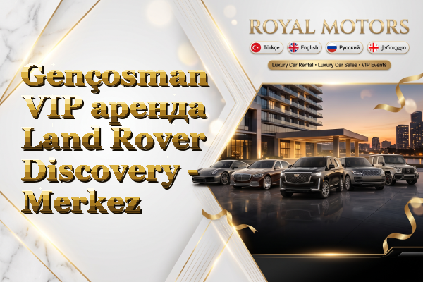 Gençosman VIP аренда Land Rover Discovery - Merkez