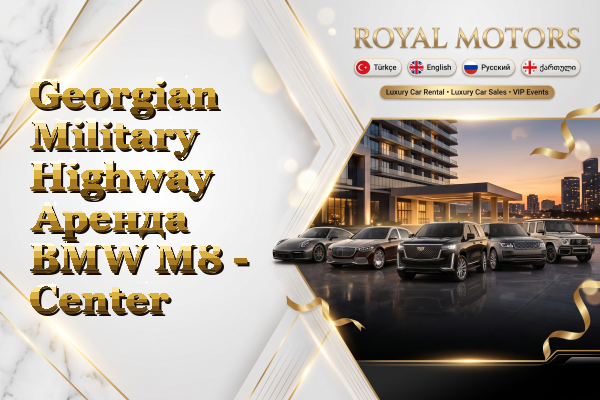 Georgian Military Highway Аренда BMW M8 - Center