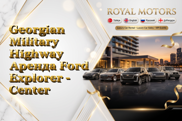 Georgian Military Highway Аренда Ford Explorer - Center