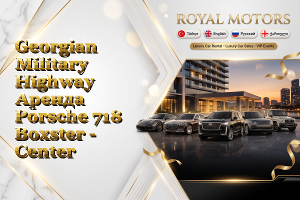 Georgian Military Highway Аренда Porsche 718 Boxster - Center