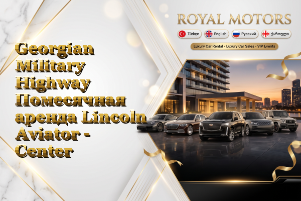 Georgian Military Highway Помесячная аренда Lincoln Aviator - Center