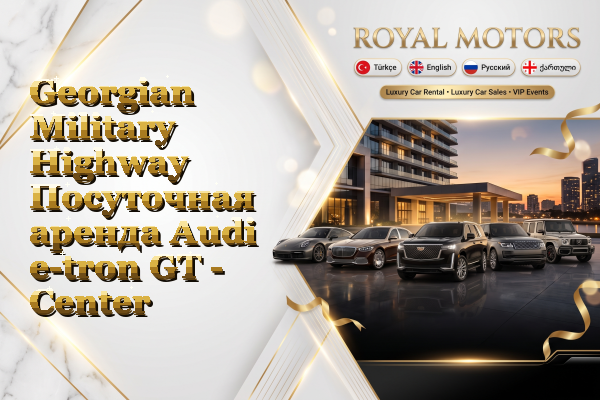 Georgian Military Highway Посуточная аренда Audi e-tron GT - Center