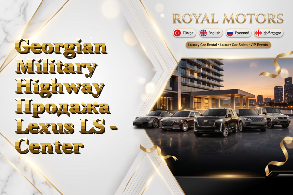 Georgian Military Highway Продажа Lexus LS - Center