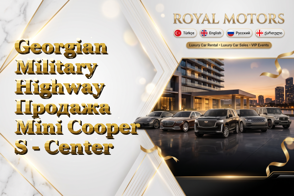 Georgian Military Highway Продажа Mini Cooper S - Center