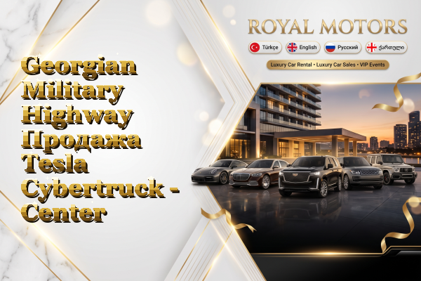 Georgian Military Highway Продажа Tesla Cybertruck - Center