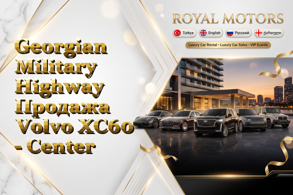 Georgian Military Highway Продажа Volvo XC60 - Center