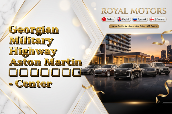 Georgian Military Highway Aston Martin გაყიდვა - Center