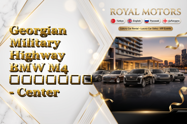 Georgian Military Highway BMW M4 გაყიდვა - Center