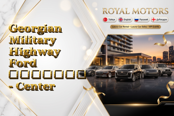 Georgian Military Highway Ford გაყიდვა - Center