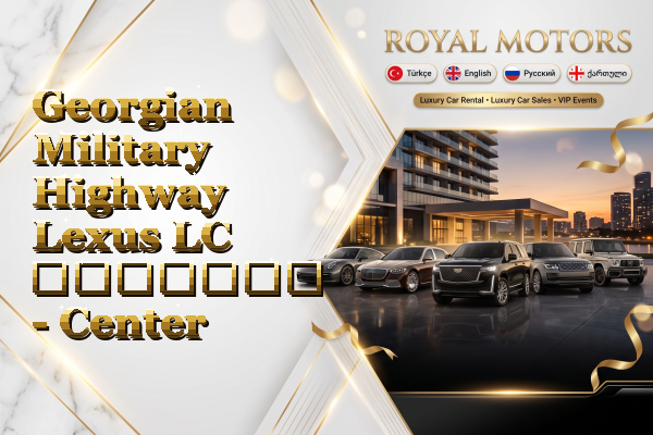 Georgian Military Highway Lexus LC გაყიდვა - Center
