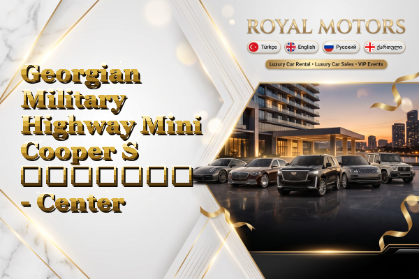 Georgian Military Highway Mini Cooper S გაყიდვა - Center