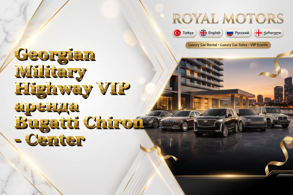 Georgian Military Highway VIP аренда Bugatti Chiron - Center