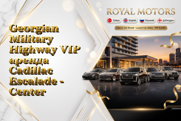 Georgian Military Highway VIP аренда Cadillac Escalade - Center