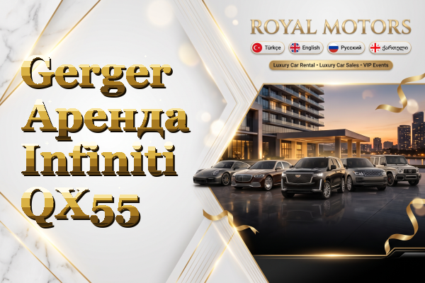 Gerger Аренда Infiniti QX55