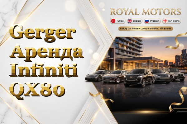 Gerger Аренда Infiniti QX80