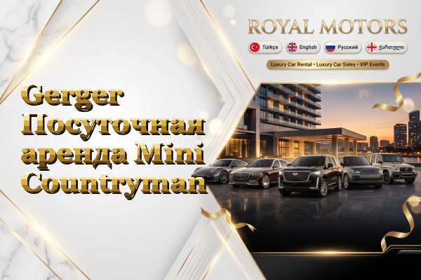 Gerger Посуточная аренда Mini Countryman