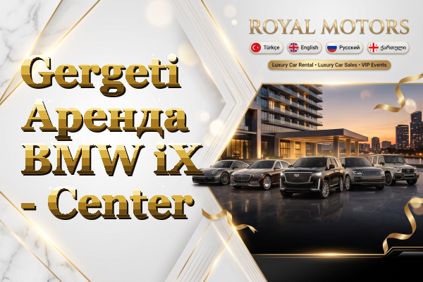 Gergeti Аренда BMW iX - Center