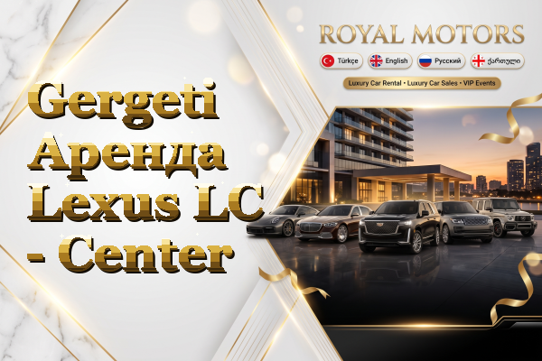 Gergeti Аренда Lexus LC - Center