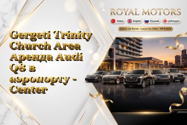 Gergeti Trinity Church Area Аренда Audi Q8 в аэропорту - Center