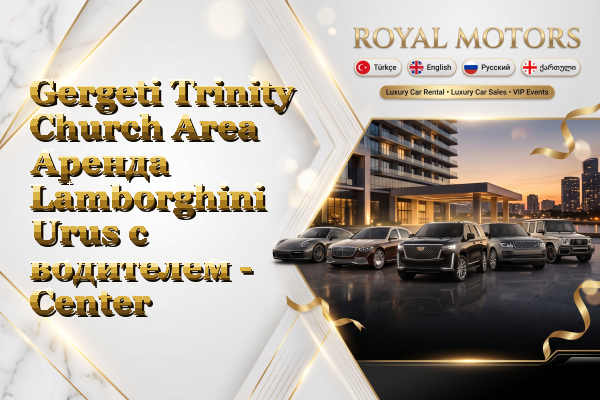 Gergeti Trinity Church Area Аренда Lamborghini Urus с водителем - Center