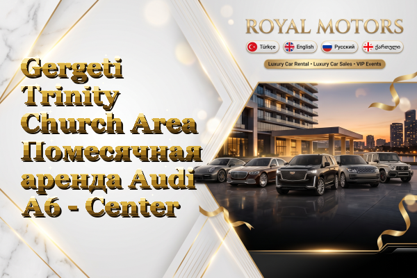 Gergeti Trinity Church Area Помесячная аренда Audi A6 - Center