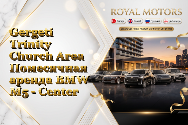 Gergeti Trinity Church Area Помесячная аренда BMW M5 - Center