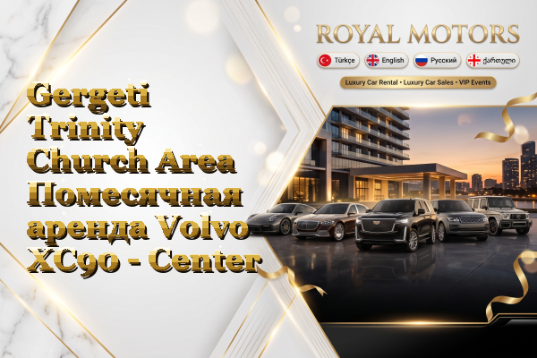 Gergeti Trinity Church Area Помесячная аренда Volvo XC90 - Center