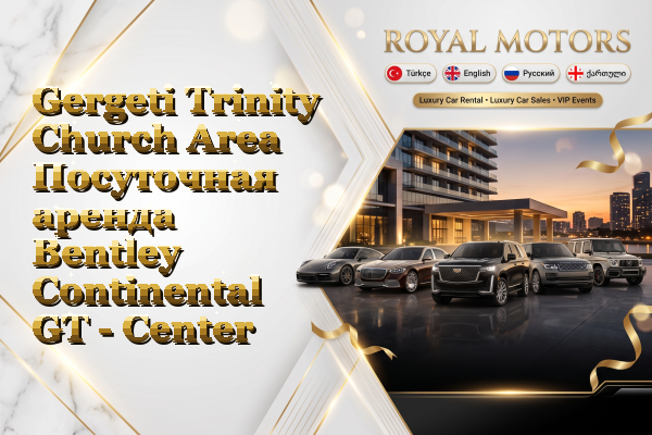 Gergeti Trinity Church Area Посуточная аренда Bentley Continental GT - Center