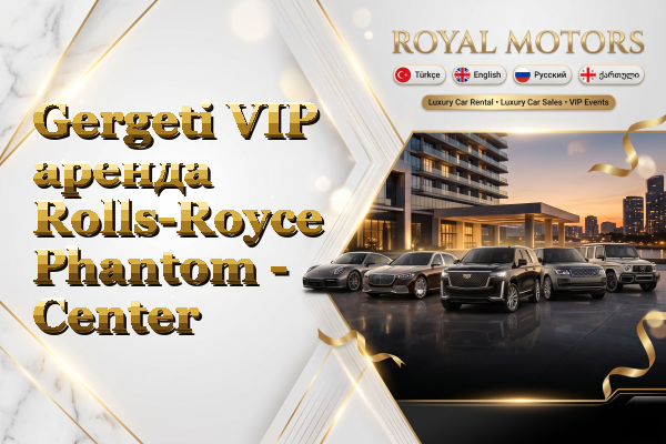 Gergeti VIP аренда Rolls-Royce Phantom - Center