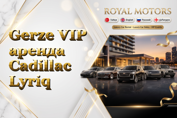 Gerze VIP аренда Cadillac Lyriq