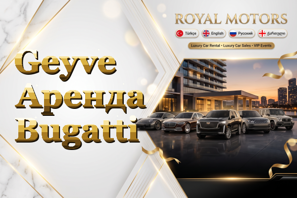 Geyve Аренда Bugatti
