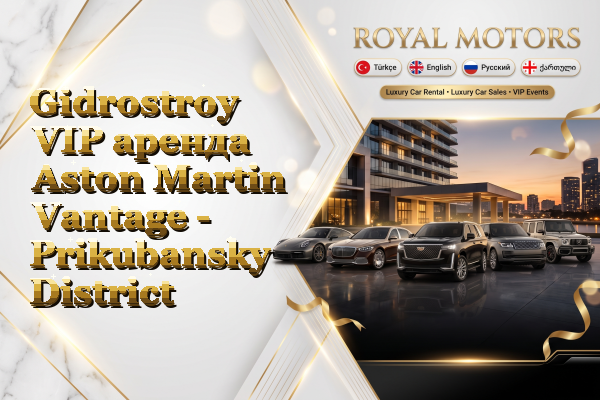 Gidrostroy VIP аренда Aston Martin Vantage - Prikubansky District