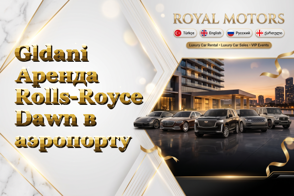 Gldani Аренда Rolls-Royce Dawn в аэропорту