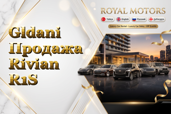 Gldani Продажа Rivian R1S