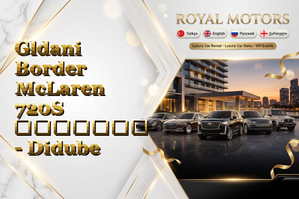 Gldani Border McLaren 720S გაყიდვა - Didube
